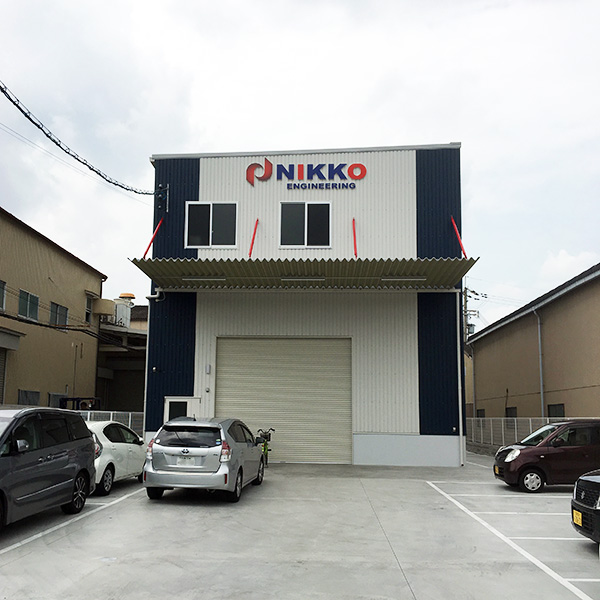 大阪第二工場